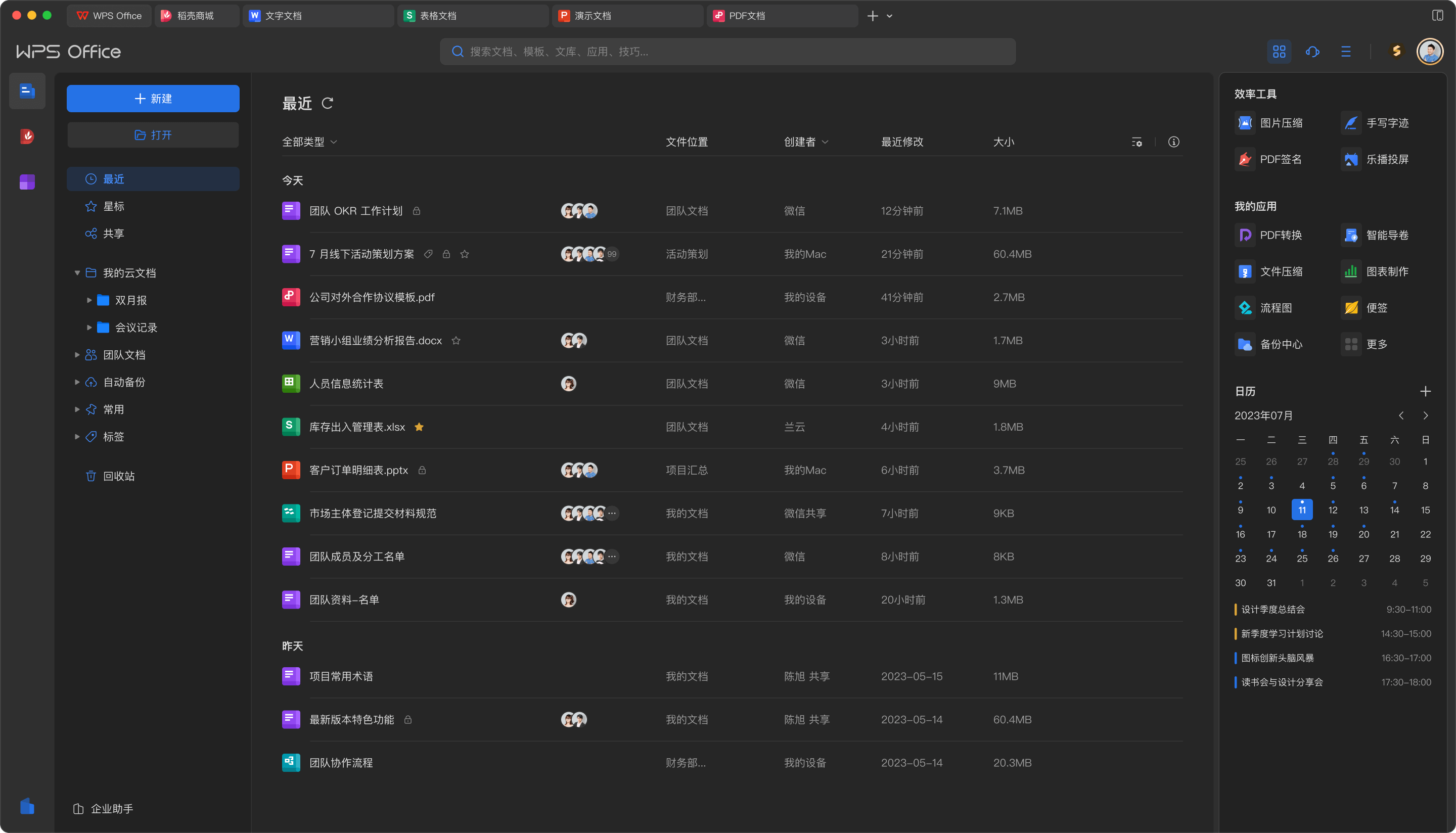 WPS Office电脑平板手机数字轨道同步